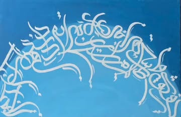 تابلو کالیوگرافی